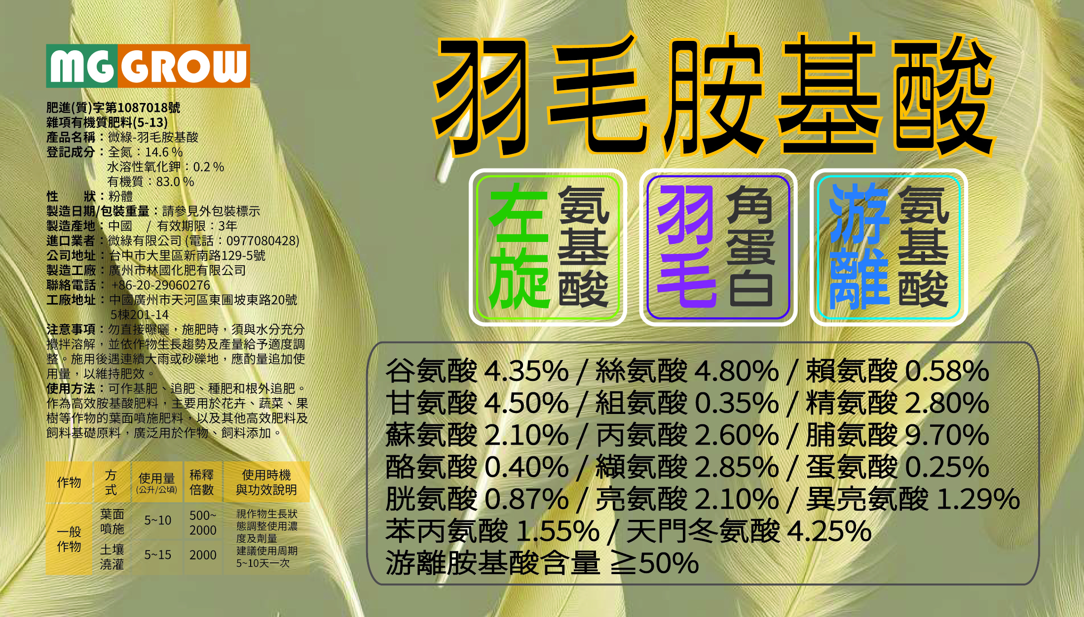 羽毛胺基酸(原粉)