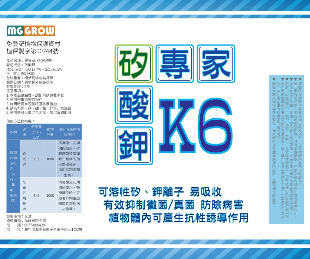 矽專家-K6(矽酸鉀)