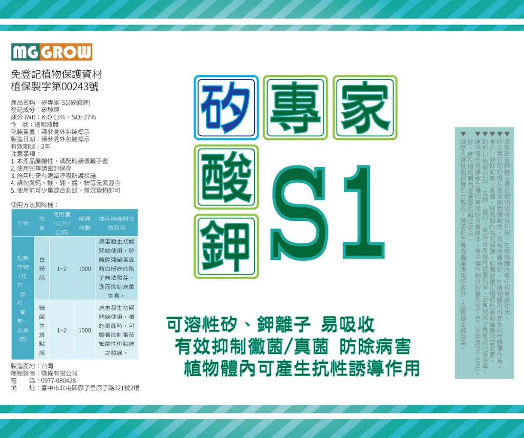 矽專家-S1(矽酸鉀)