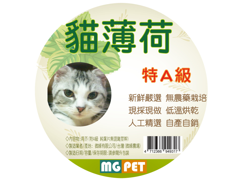 貓薄荷(荊芥 碎葉)