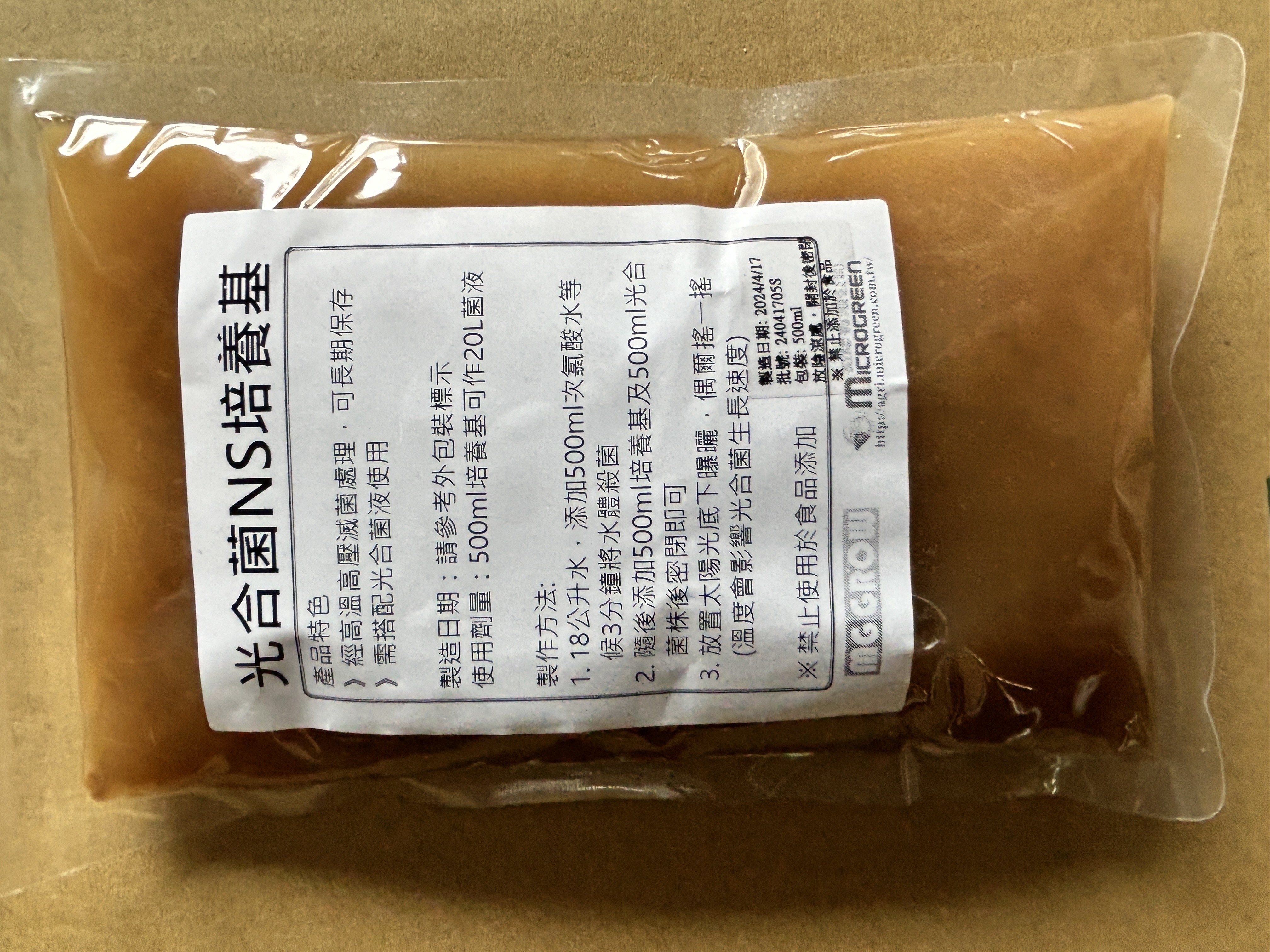 光合菌 (NS液態培養基)